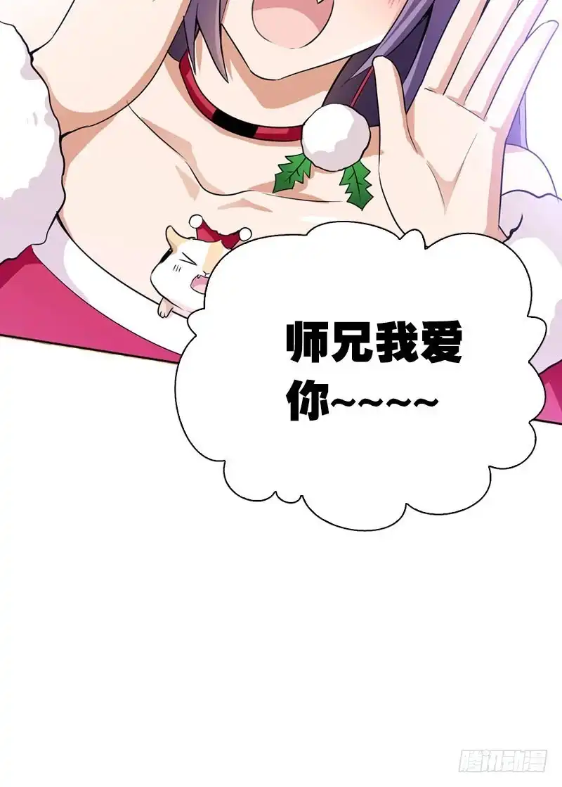 《拯救我吧腐神》079 圣诞特别篇 第47页