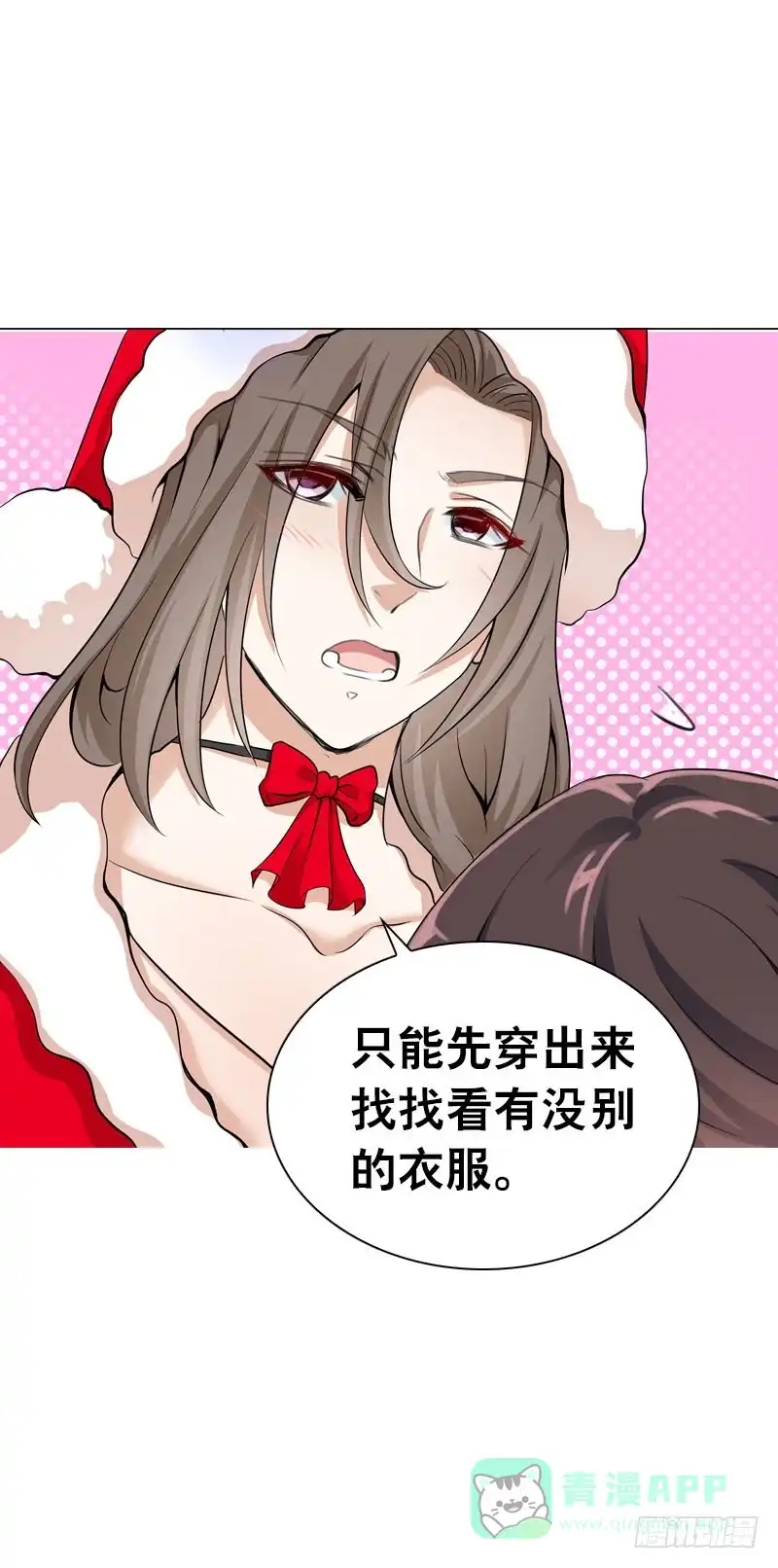 《拯救我吧腐神》079 圣诞特别篇 第16页