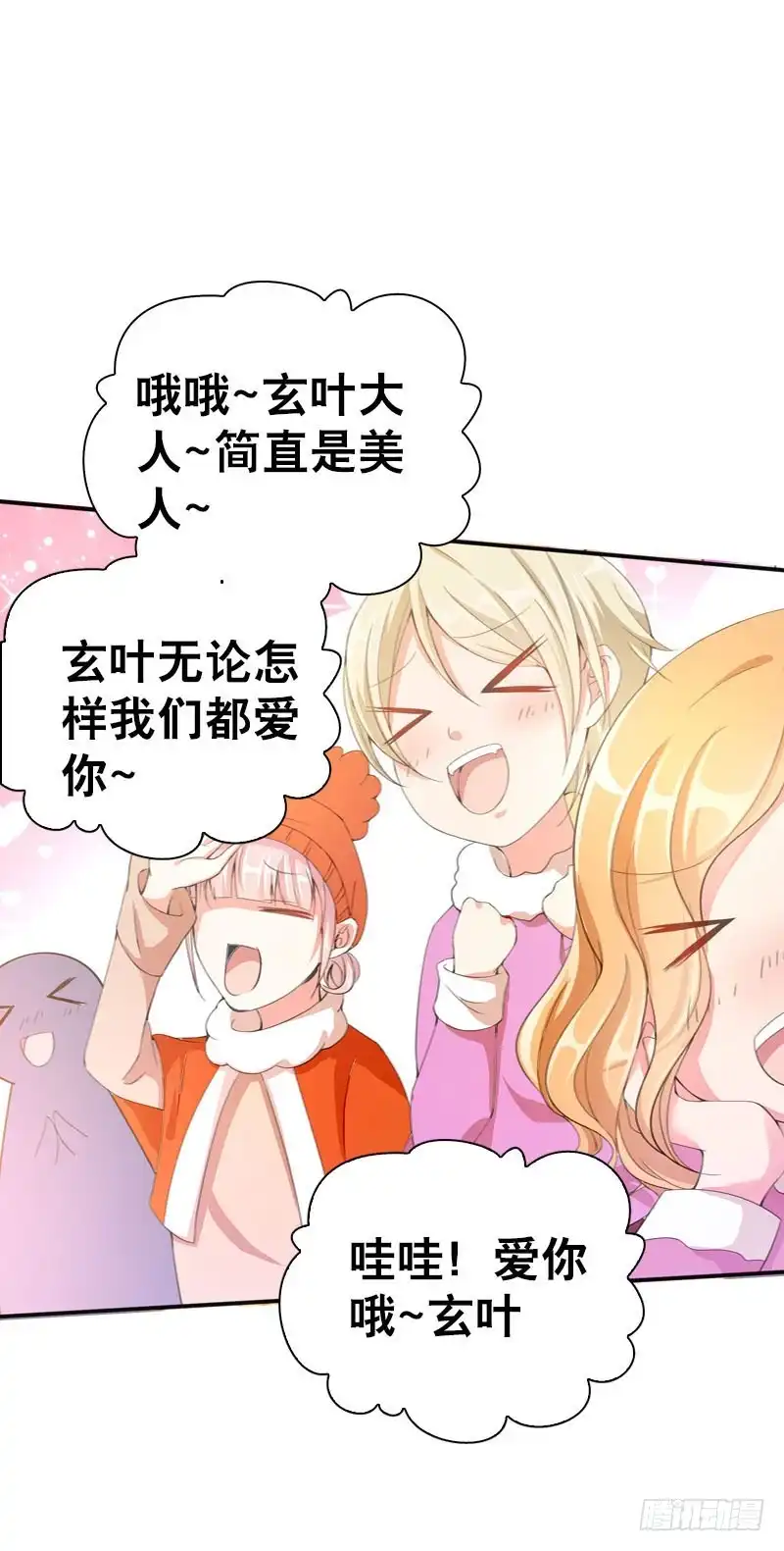 《拯救我吧腐神》079 圣诞特别篇 第22页