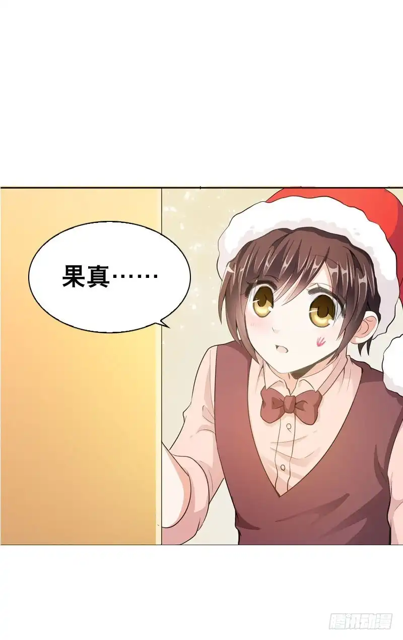 《拯救我吧腐神》079 圣诞特别篇 第28页
