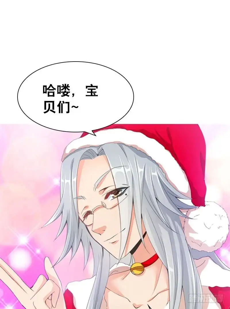 《拯救我吧腐神》079 圣诞特别篇 第37页