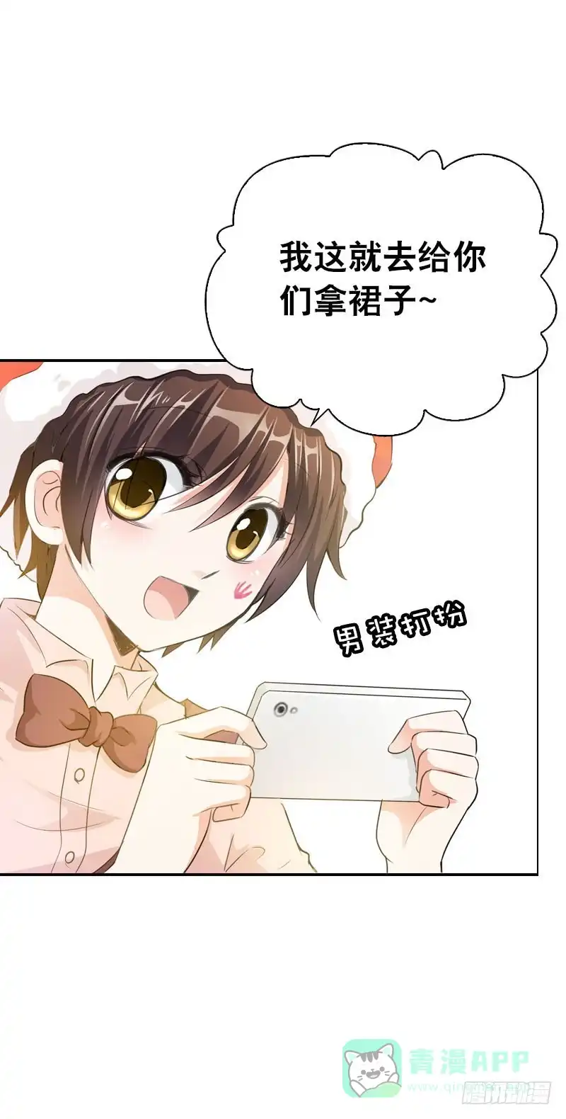 《拯救我吧腐神》079 圣诞特别篇 第21页