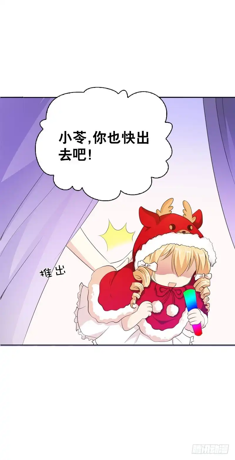《拯救我吧腐神》079 圣诞特别篇 第9页