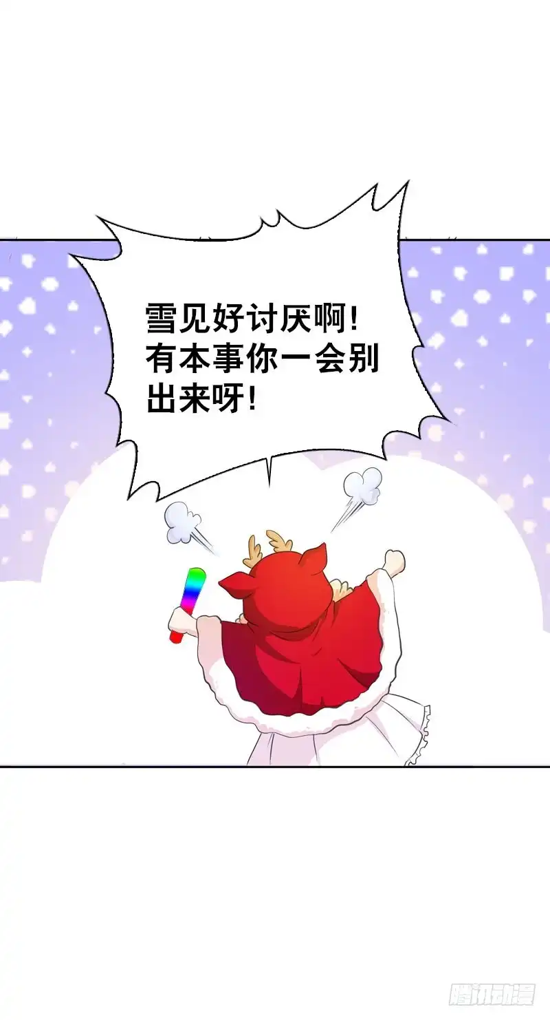 《拯救我吧腐神》079 圣诞特别篇 第10页