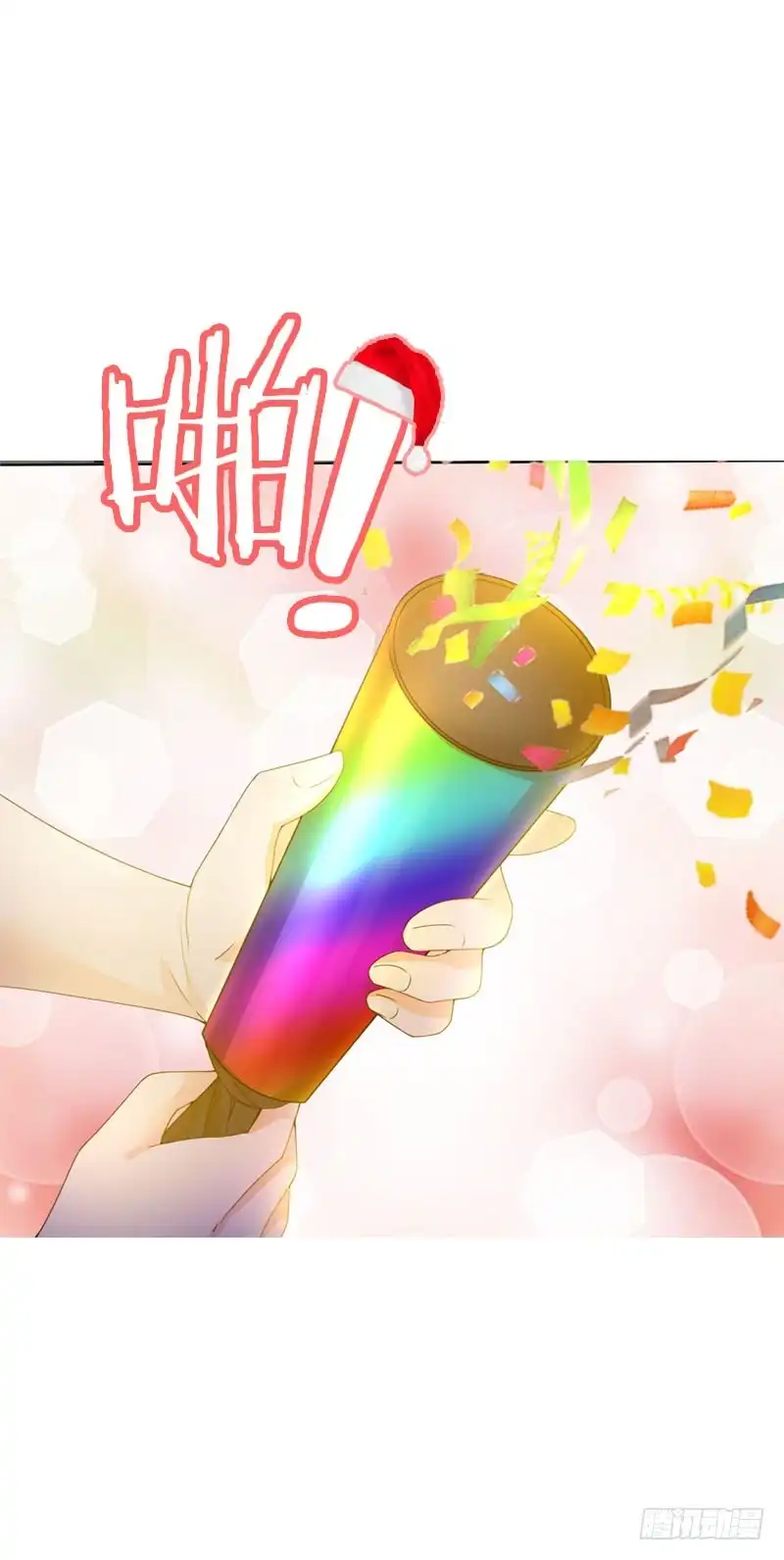 《拯救我吧腐神》079 圣诞特别篇 第3页