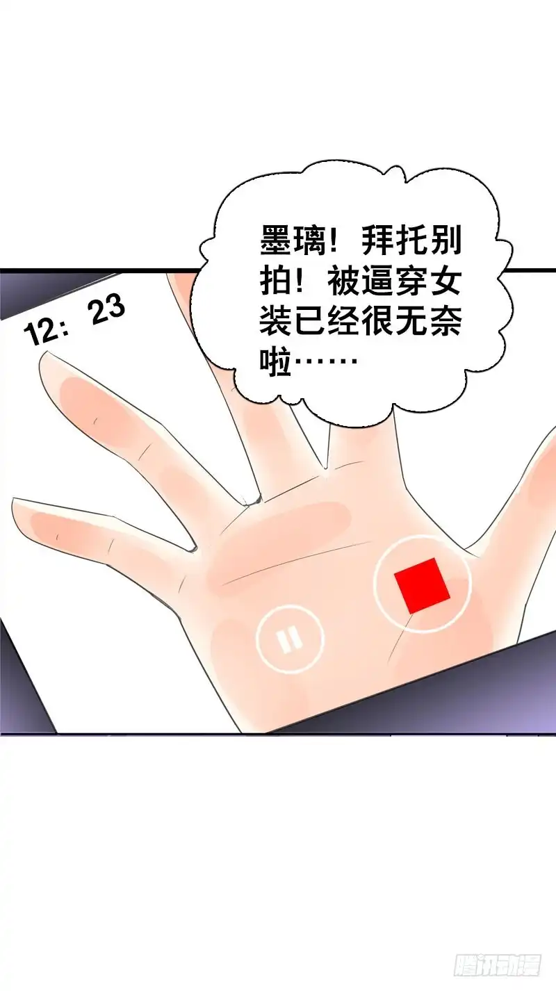 《拯救我吧腐神》079 圣诞特别篇 第8页