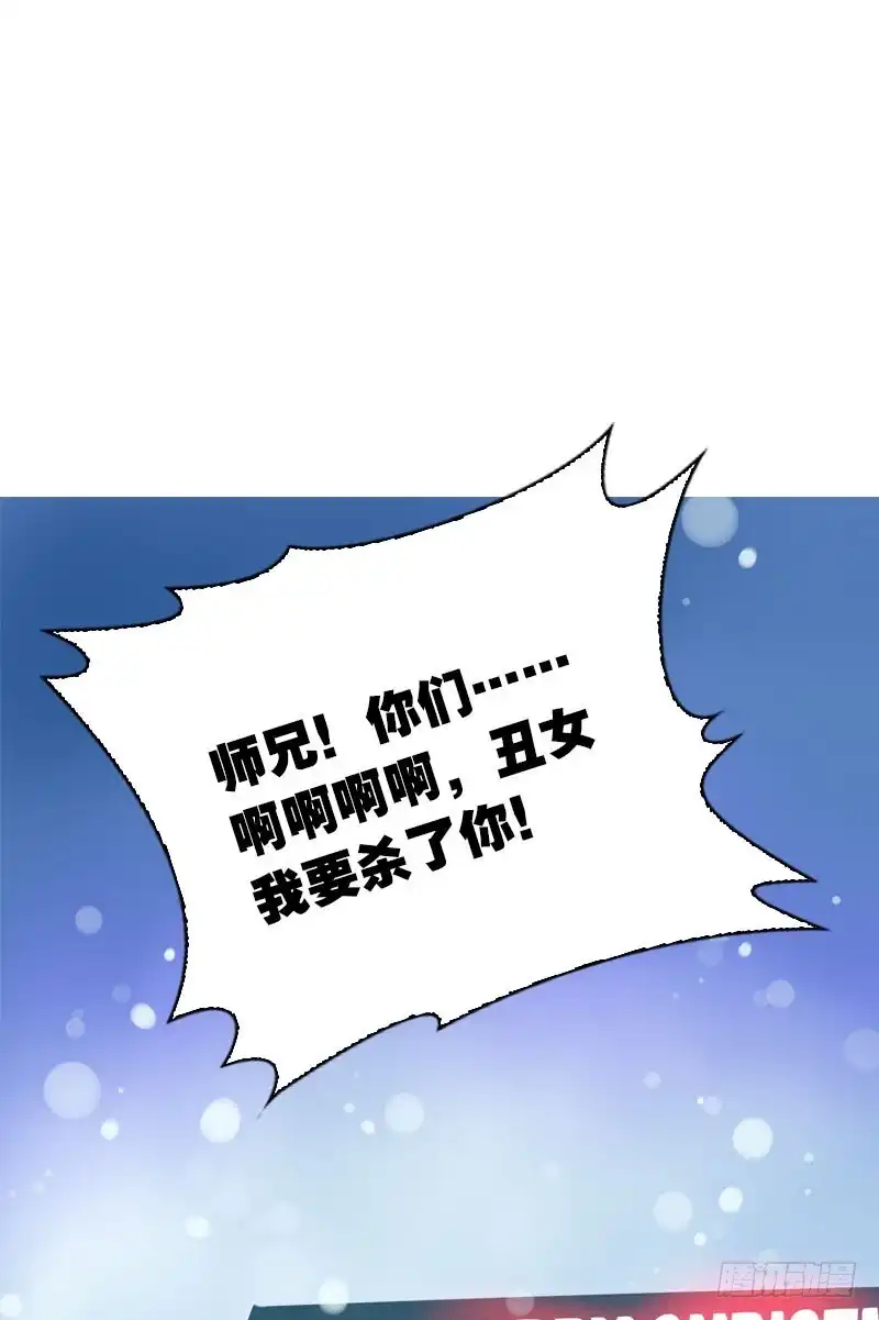 《拯救我吧腐神》079 圣诞特别篇 第63页