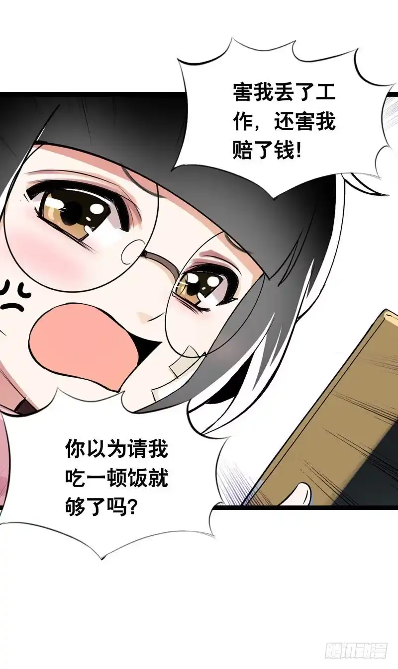 《拯救我吧腐神》008 和偷车贼一起吃饭？ 第8页