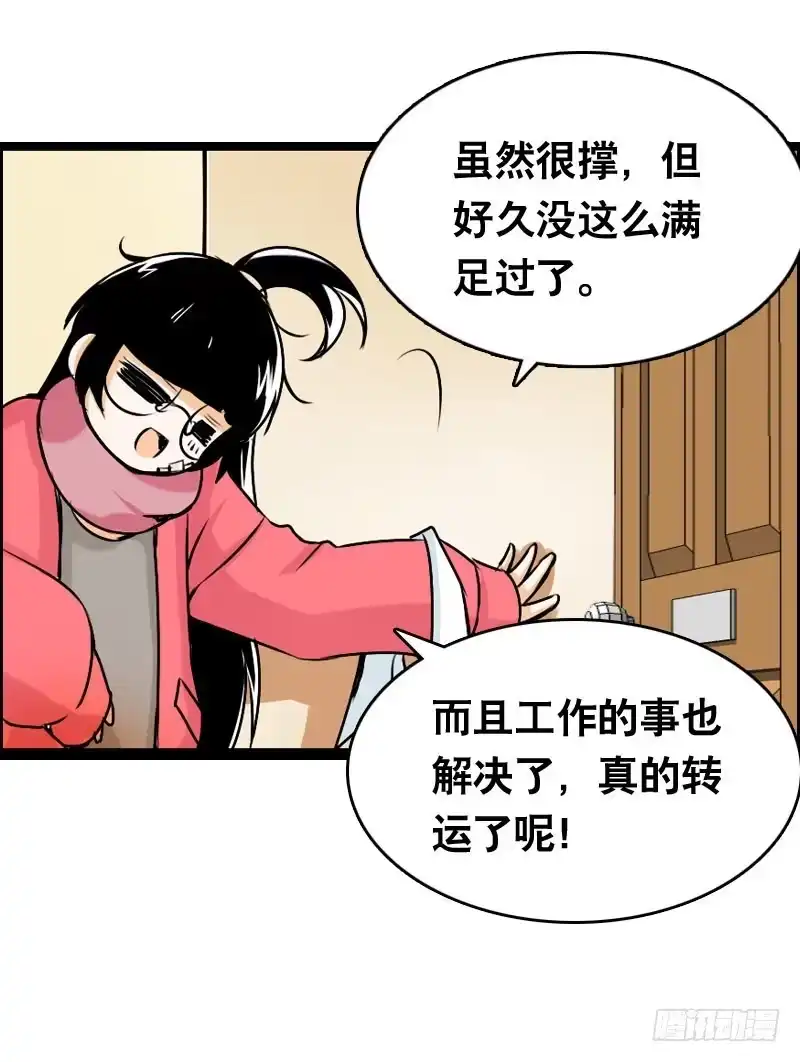《拯救我吧腐神》008 和偷车贼一起吃饭？ 第27页