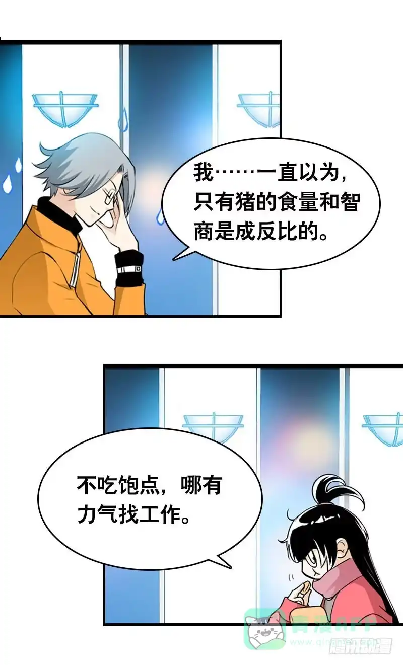 《拯救我吧腐神》008 和偷车贼一起吃饭？ 第21页