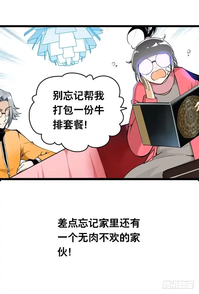 《拯救我吧腐神》008 和偷车贼一起吃饭？ 第5页