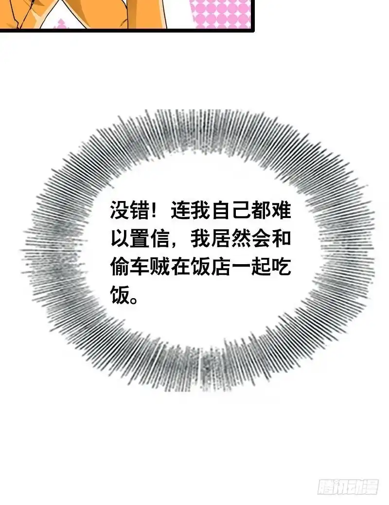 《拯救我吧腐神》008 和偷车贼一起吃饭？ 第35页