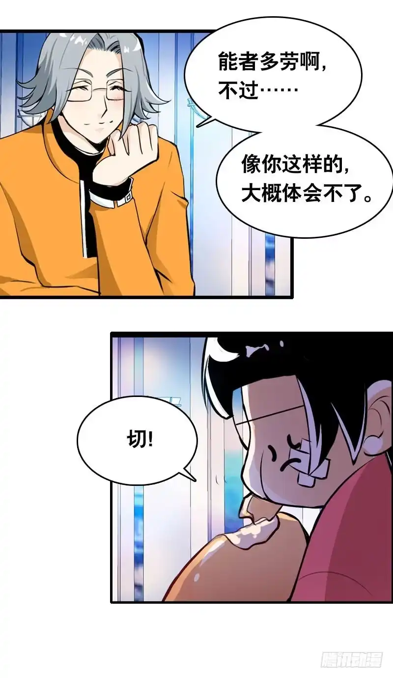 《拯救我吧腐神》008 和偷车贼一起吃饭？ 第25页