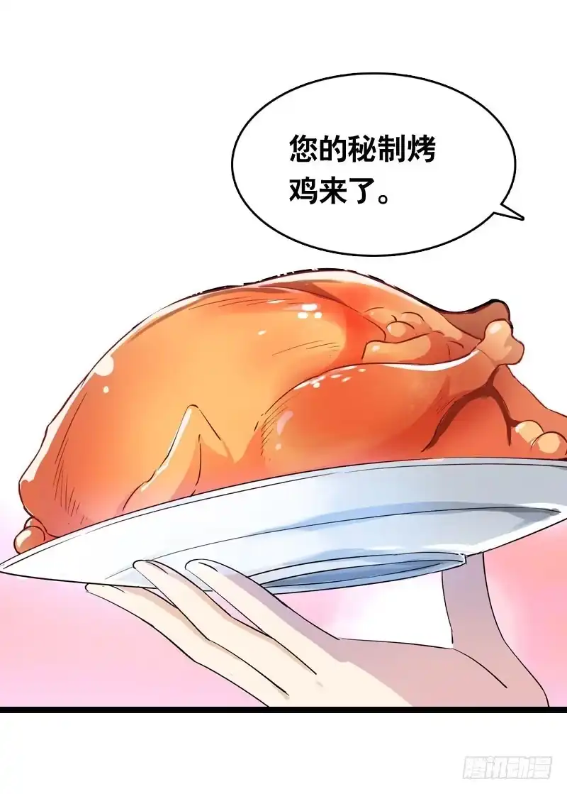 《拯救我吧腐神》008 和偷车贼一起吃饭？ 第17页