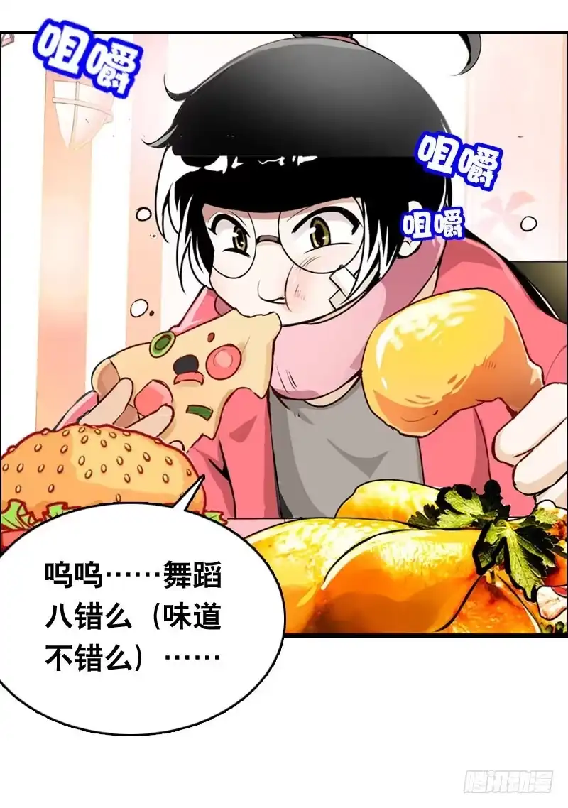 《拯救我吧腐神》008 和偷车贼一起吃饭？ 第19页