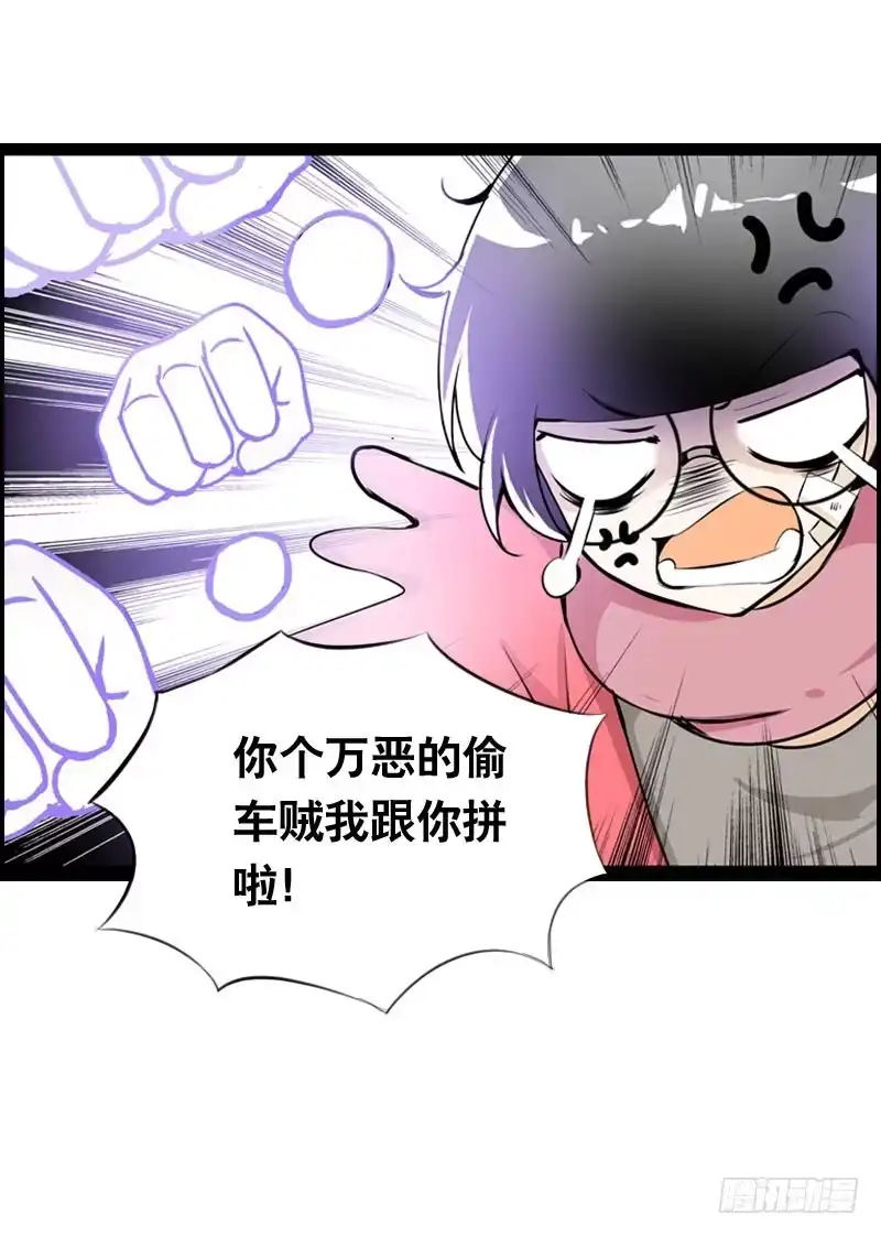 《拯救我吧腐神》008 和偷车贼一起吃饭？ 第10页