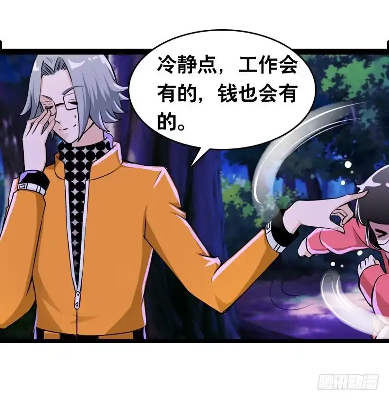 《拯救我吧腐神》008 和偷车贼一起吃饭？ 第12页