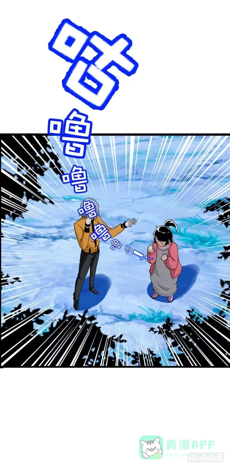 《拯救我吧腐神》008 和偷车贼一起吃饭？ 第16页