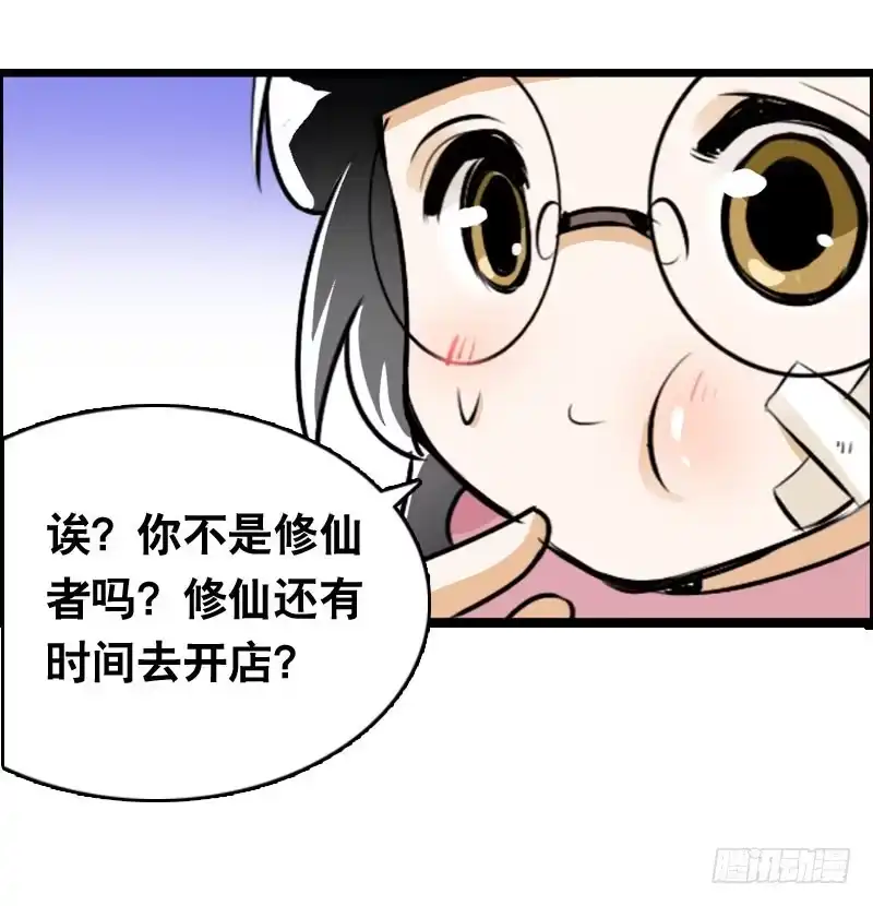 《拯救我吧腐神》008 和偷车贼一起吃饭？ 第23页
