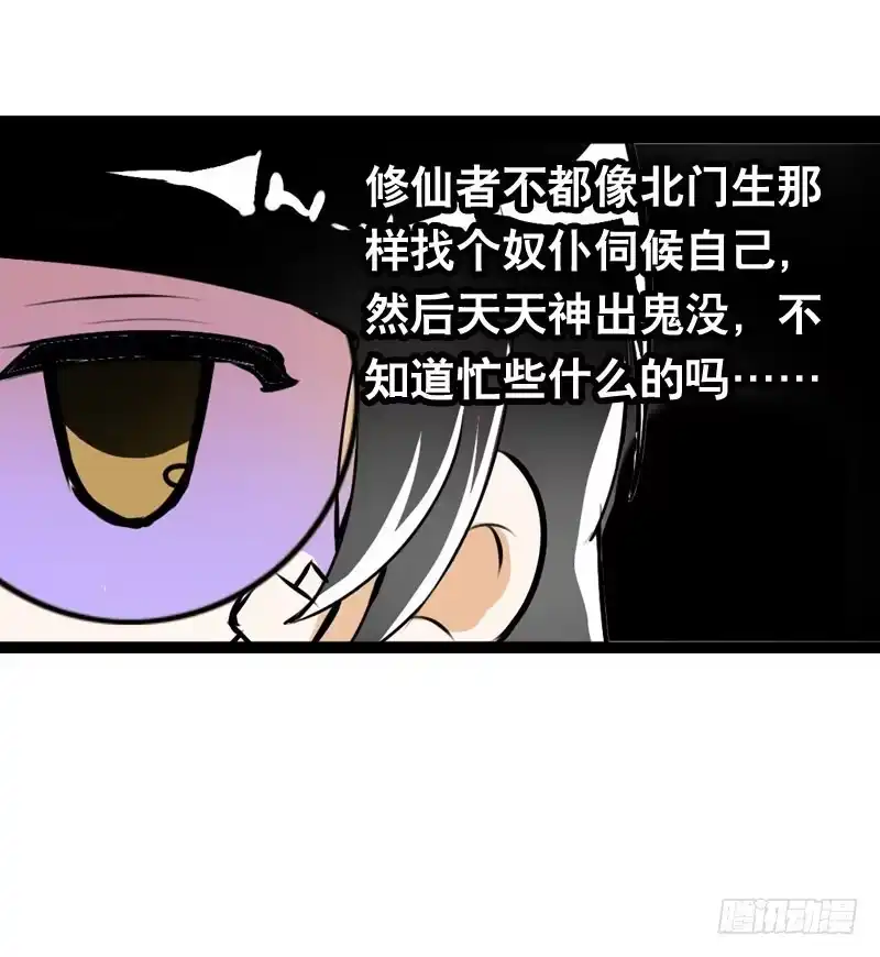 《拯救我吧腐神》008 和偷车贼一起吃饭？ 第24页