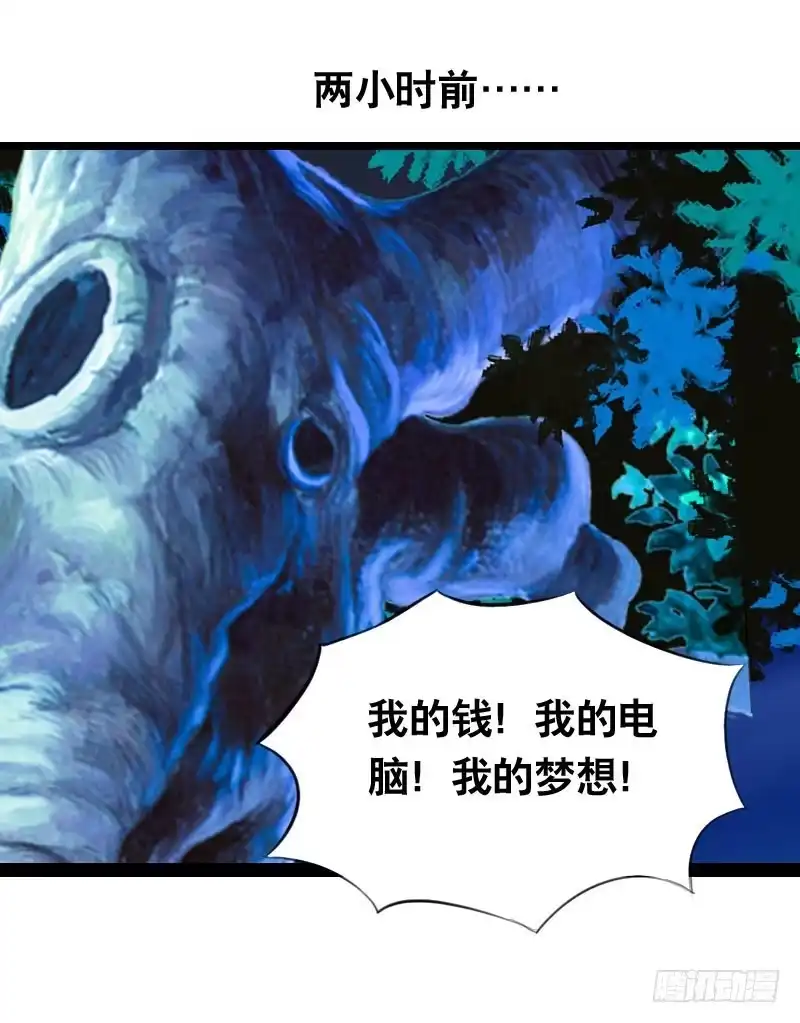 《拯救我吧腐神》008 和偷车贼一起吃饭？ 第9页