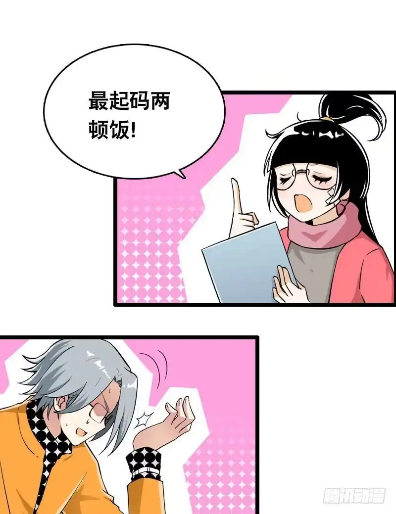 《拯救我吧腐神》008 和偷车贼一起吃饭？ 第34页