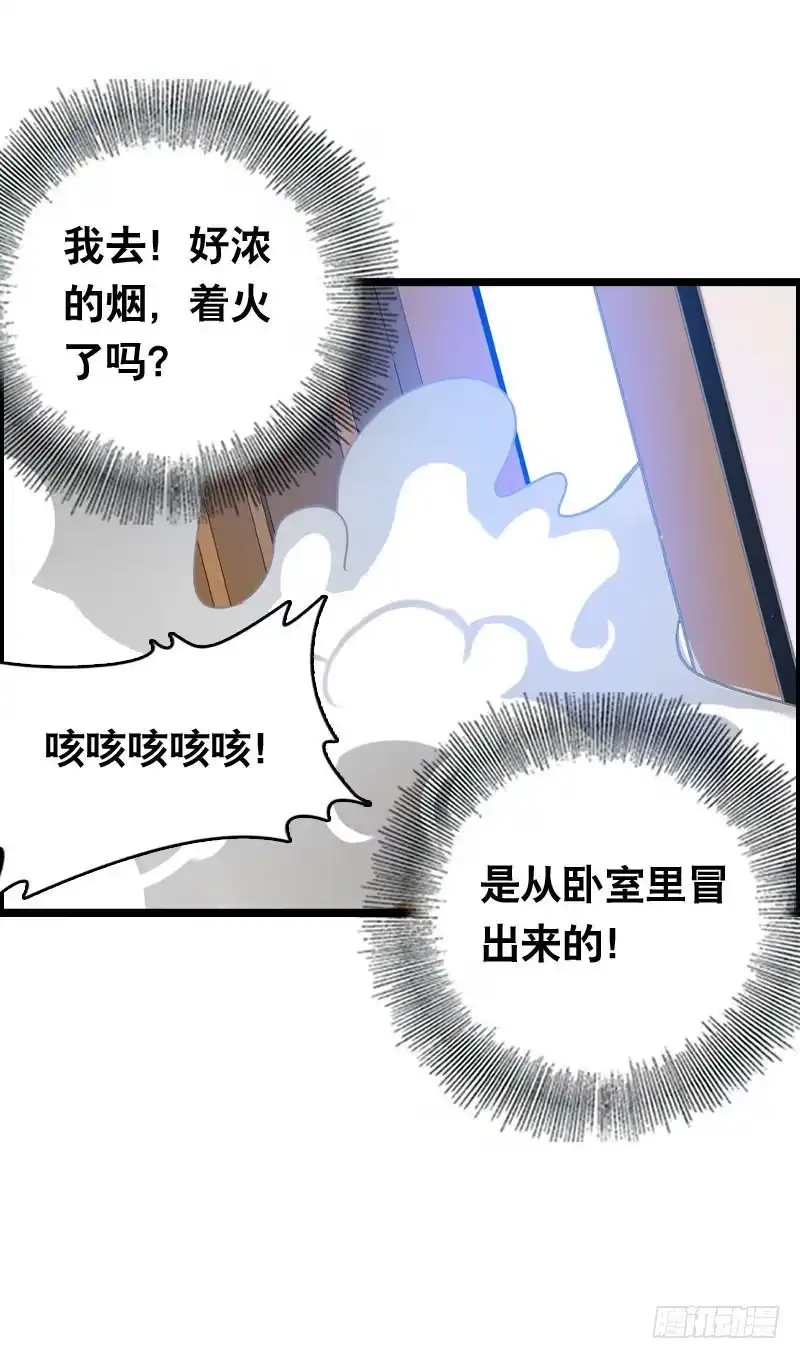 《拯救我吧腐神》008 和偷车贼一起吃饭？ 第30页