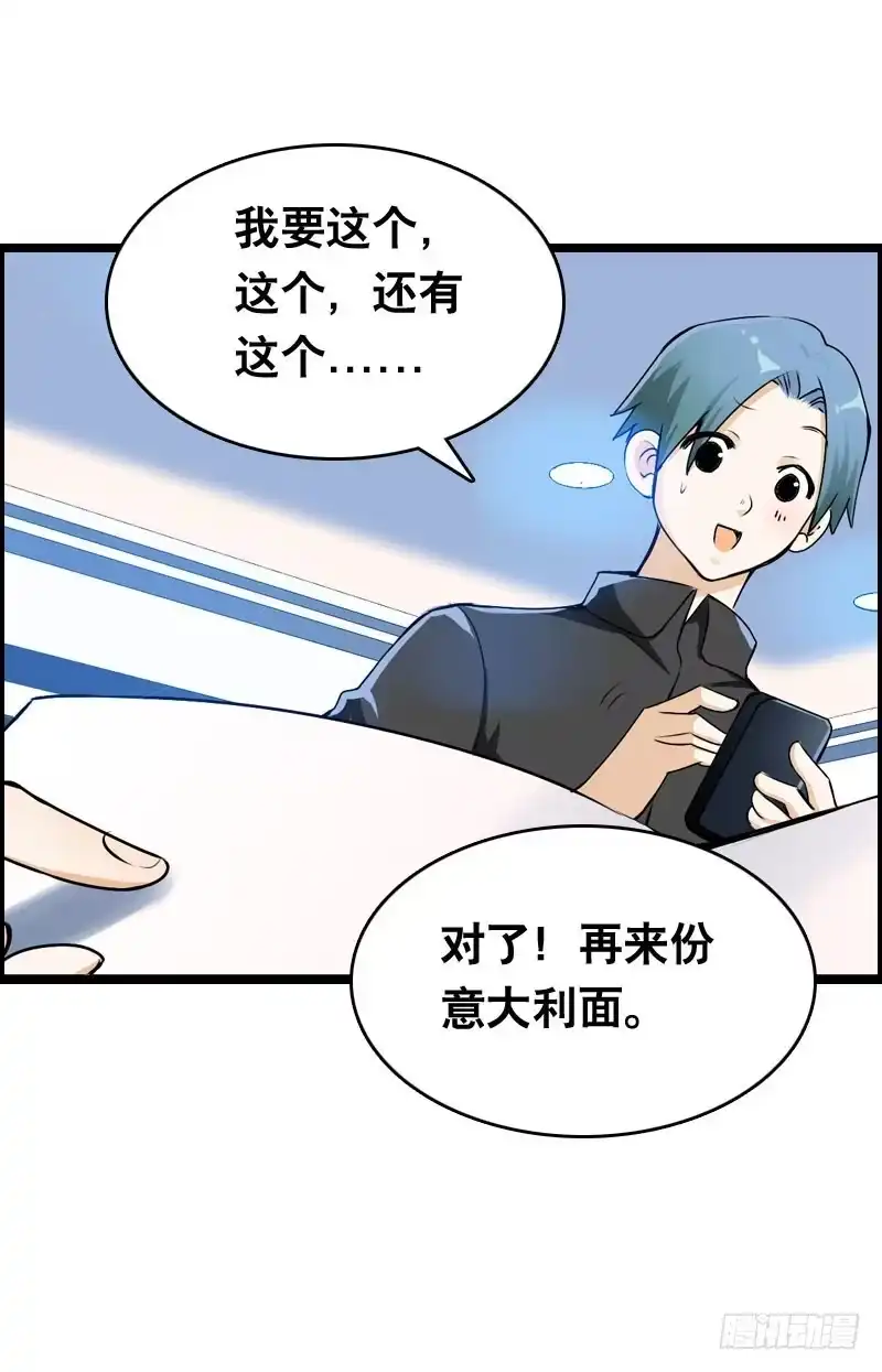 《拯救我吧腐神》008 和偷车贼一起吃饭？ 第4页