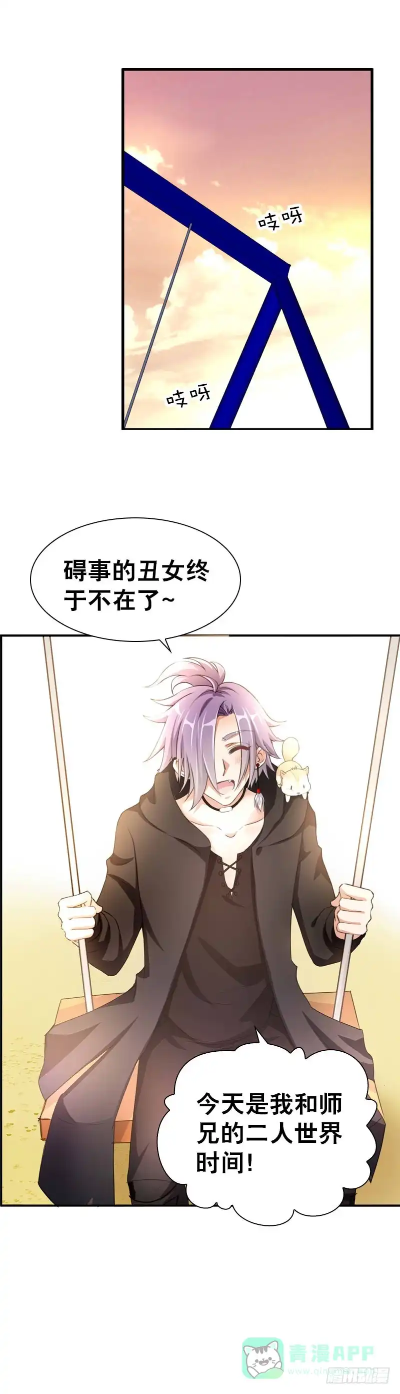 《拯救我吧腐神》080 残忍的回忆 第26页