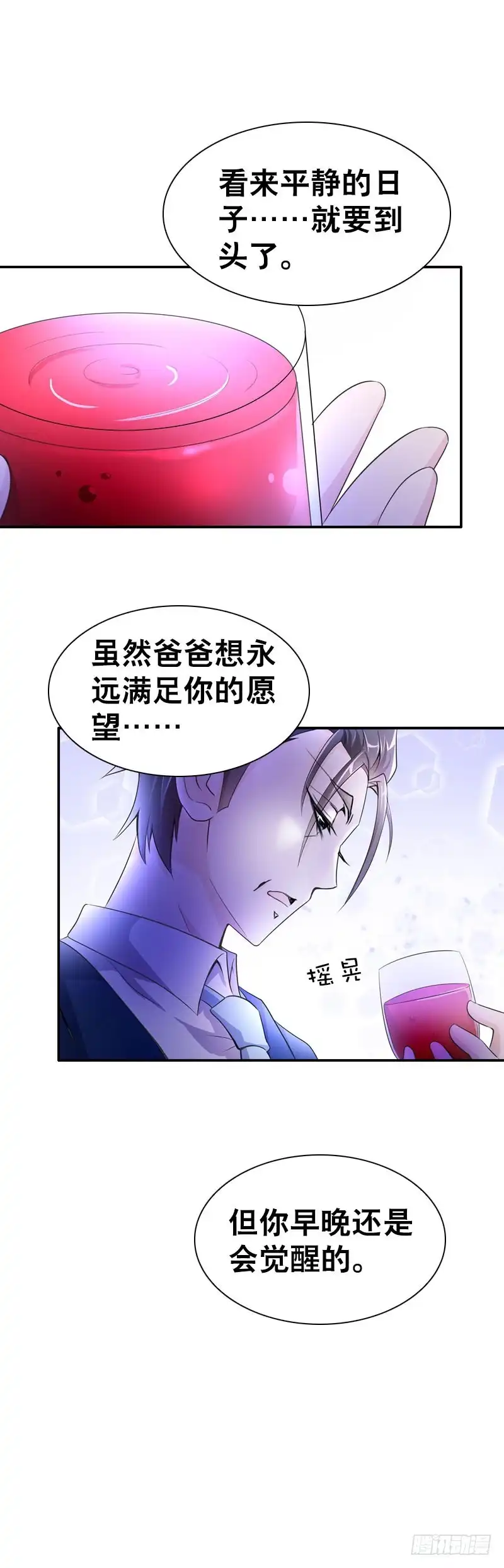 《拯救我吧腐神》080 残忍的回忆 第22页