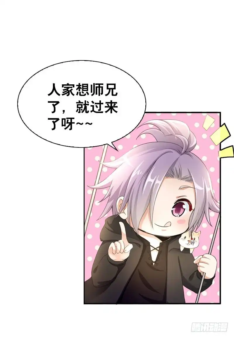 《拯救我吧腐神》080 残忍的回忆 第28页