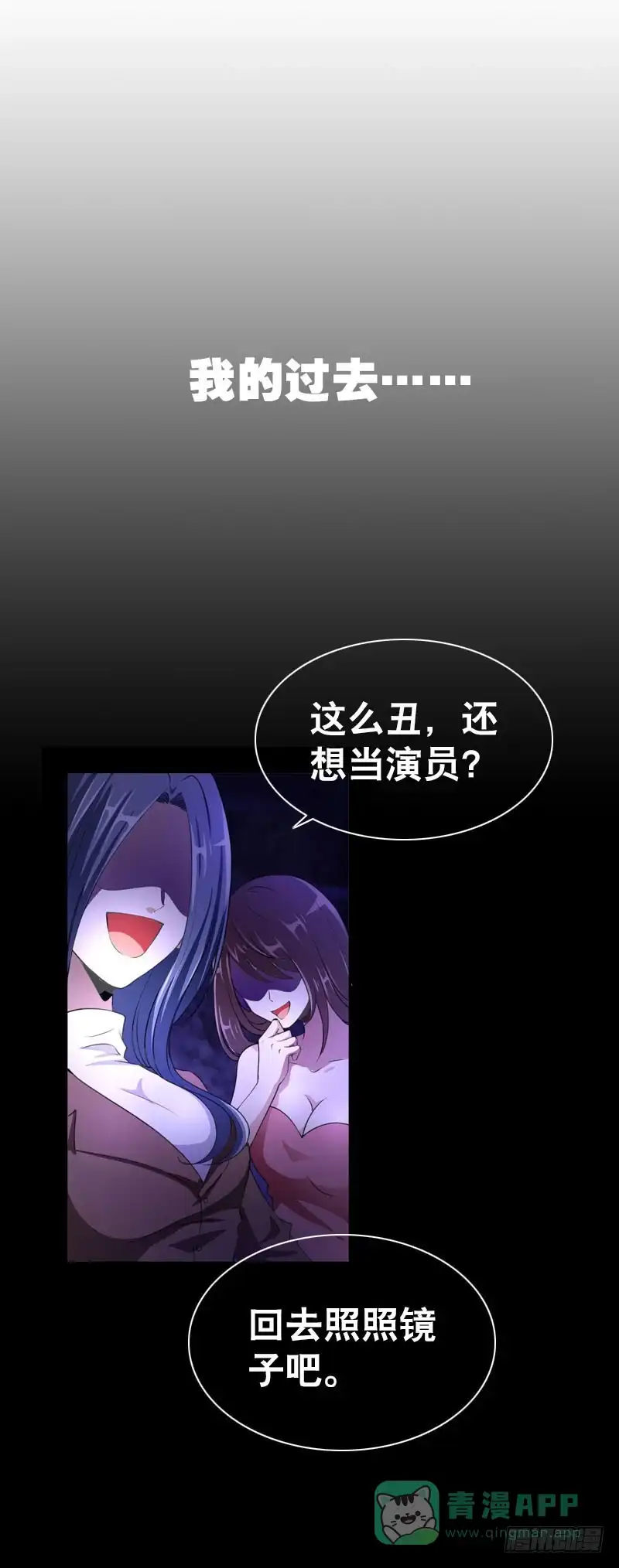《拯救我吧腐神》080 残忍的回忆 第1页