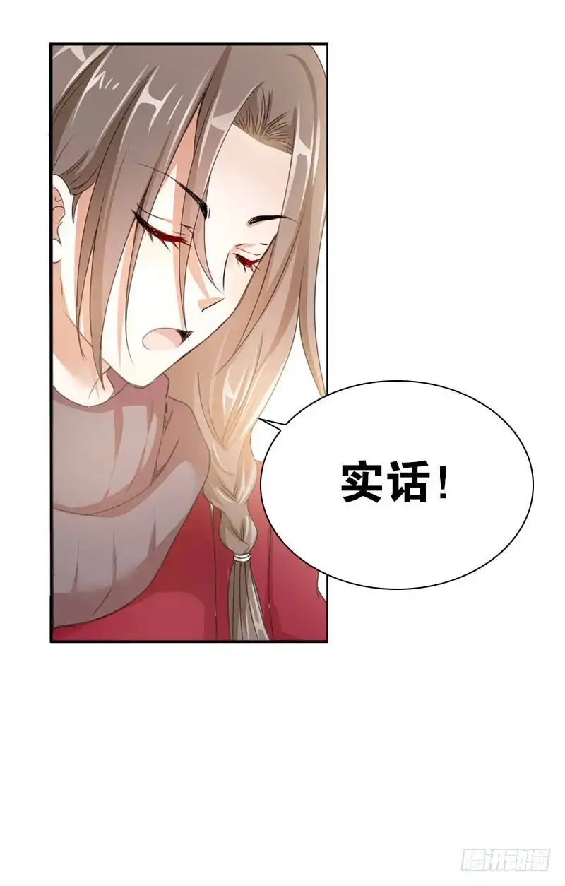 《拯救我吧腐神》080 残忍的回忆 第29页