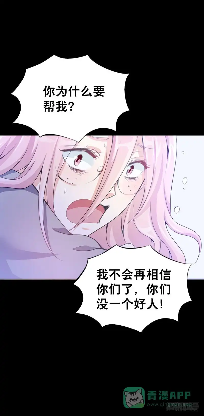 《拯救我吧腐神》080 残忍的回忆 第16页