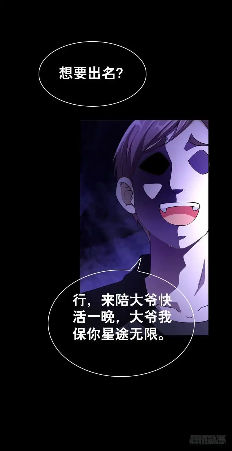 《拯救我吧腐神》080 残忍的回忆 第2页