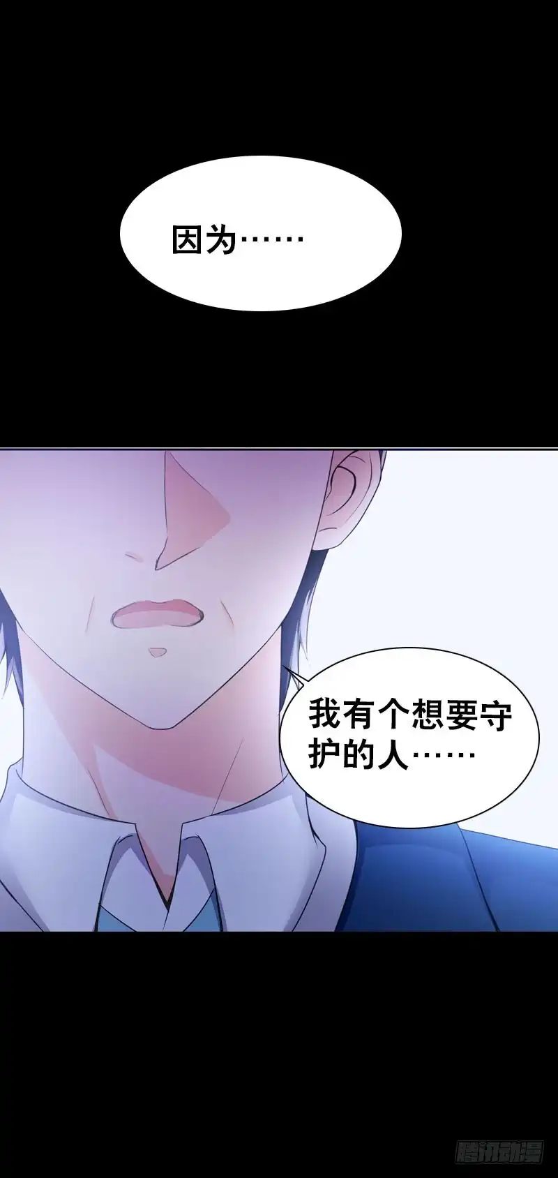 《拯救我吧腐神》080 残忍的回忆 第18页
