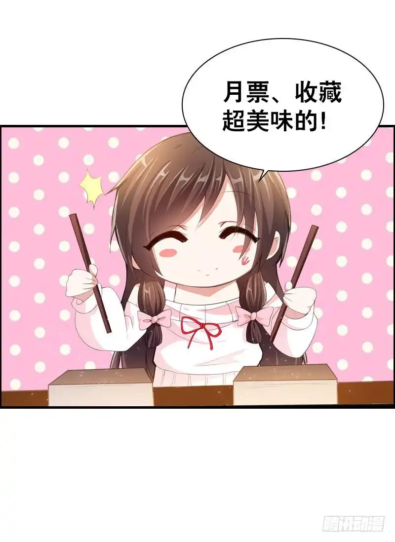 《拯救我吧腐神》081 哥哥，是我！ 第34页