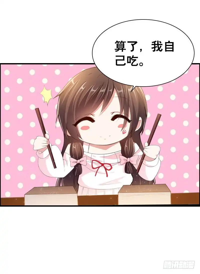 《拯救我吧腐神》081 哥哥，是我！ 第29页