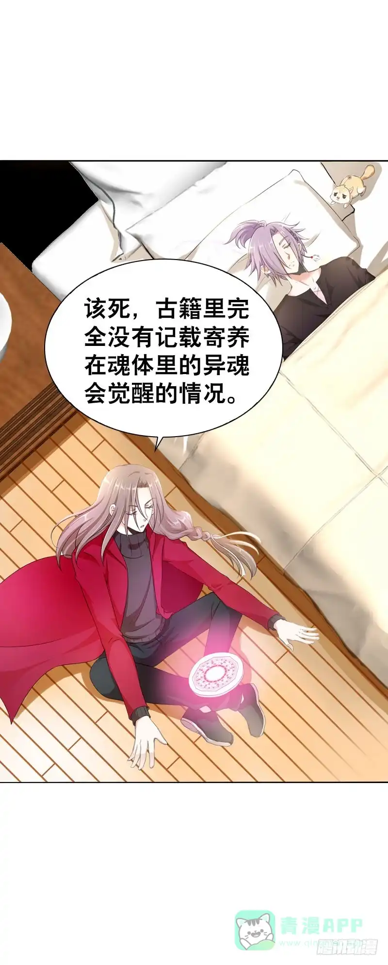 《拯救我吧腐神》081 哥哥，是我！ 第16页