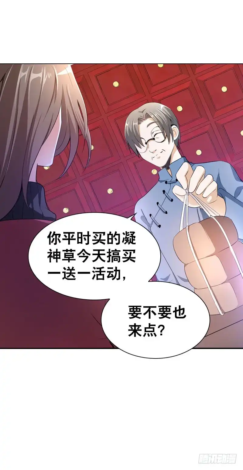 《拯救我吧腐神》082 异样的北门白竹 第33页