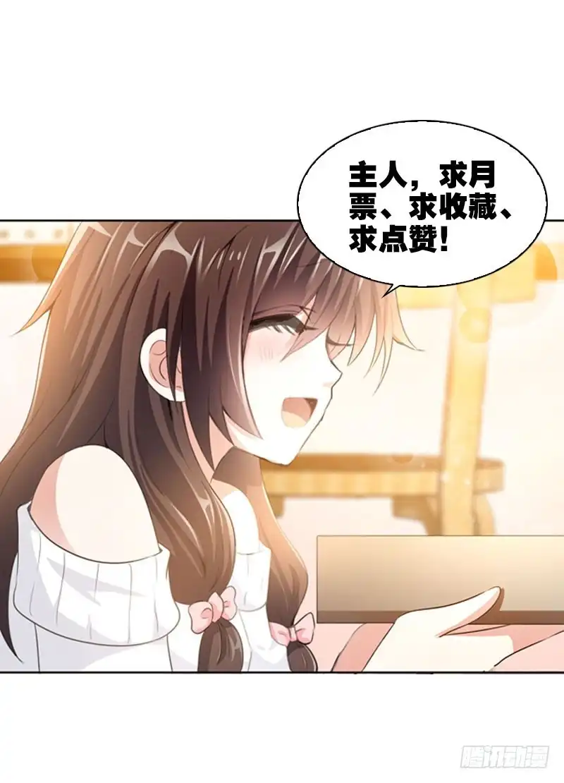 《拯救我吧腐神》082 异样的北门白竹 第37页