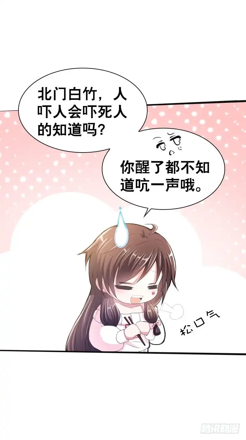 《拯救我吧腐神》082 异样的北门白竹 第2页