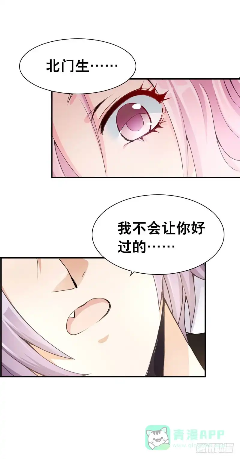 《拯救我吧腐神》083 阴谋阳谋？ 第36页