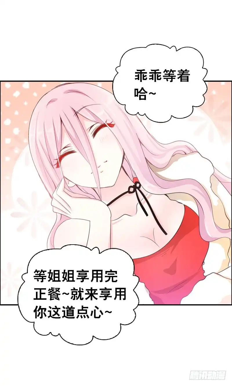 《拯救我吧腐神》083 阴谋阳谋？ 第35页
