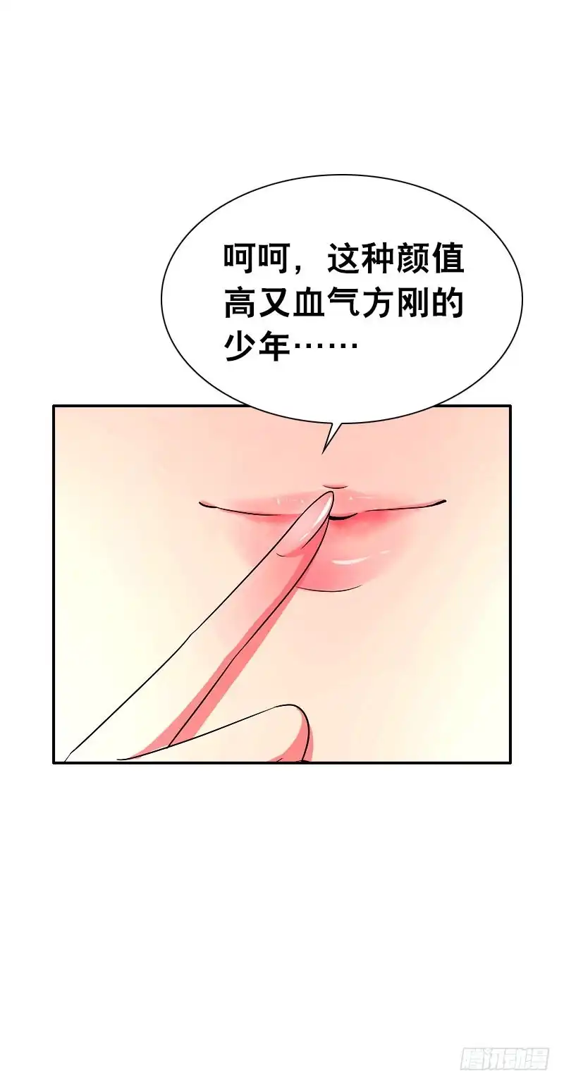 《拯救我吧腐神》083 阴谋阳谋？ 第30页