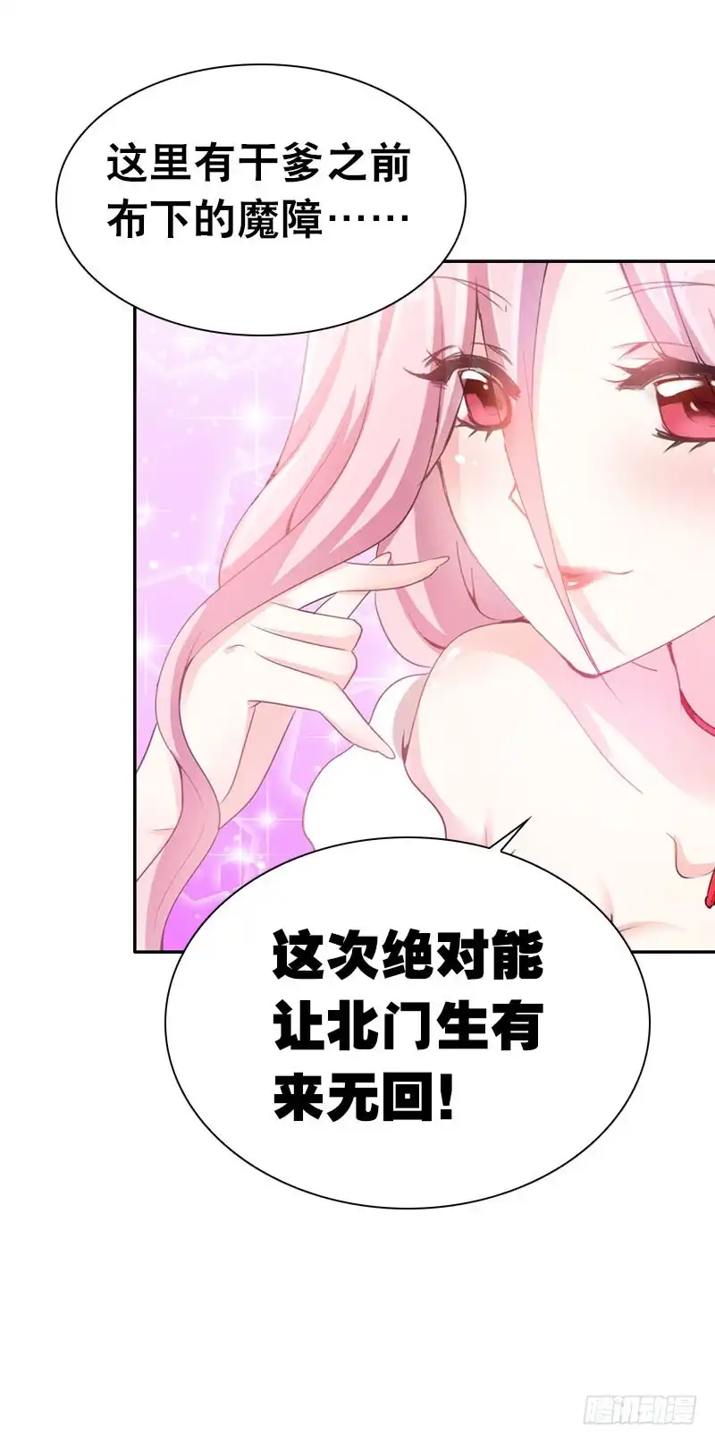 《拯救我吧腐神》083 阴谋阳谋？ 第40页