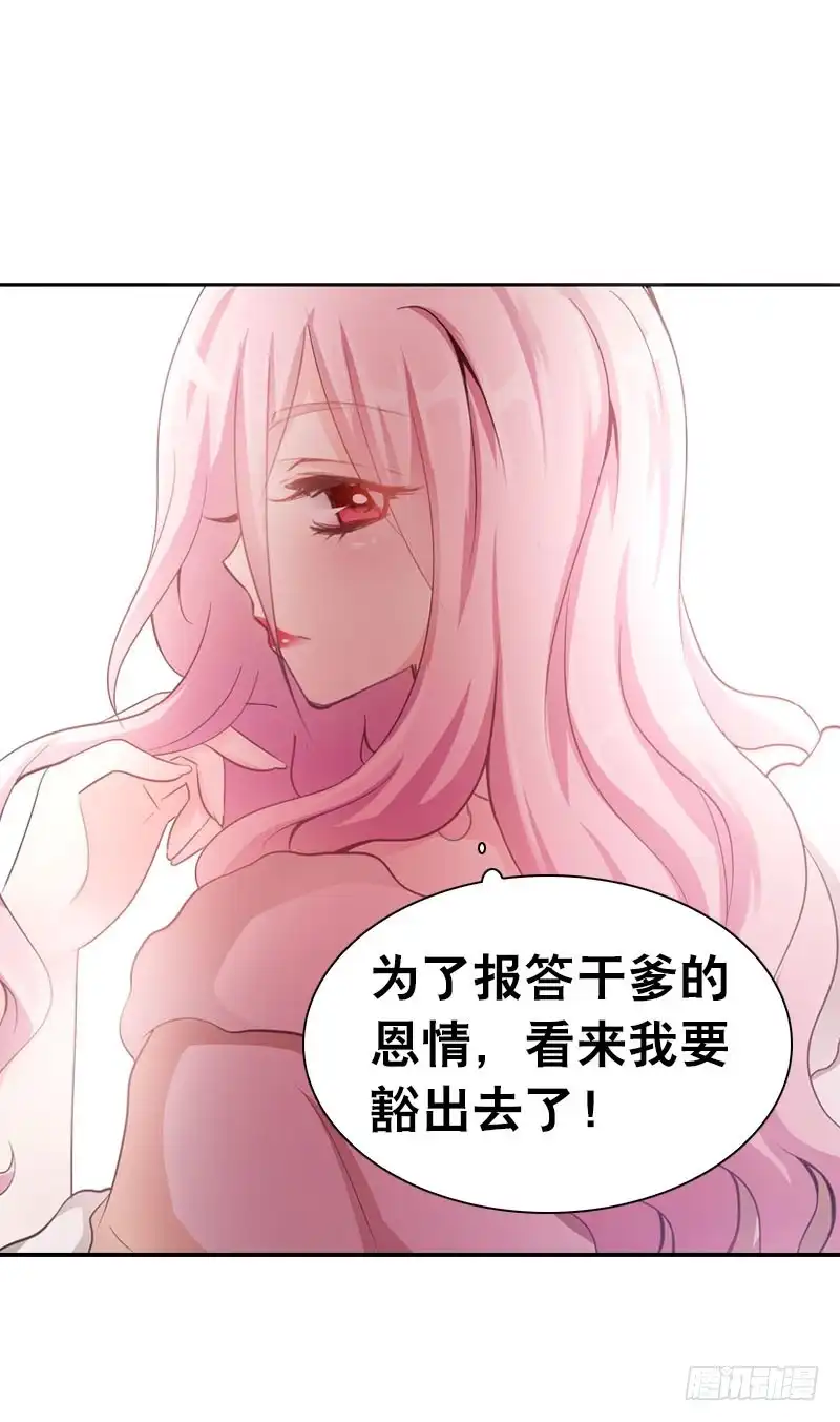 《拯救我吧腐神》083 阴谋阳谋？ 第39页