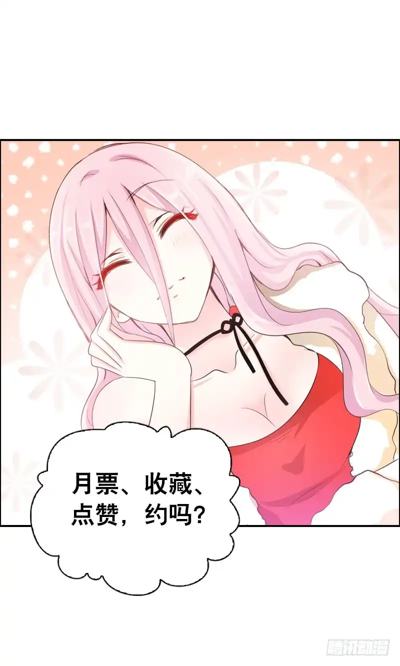 《拯救我吧腐神》083 阴谋阳谋？ 第42页