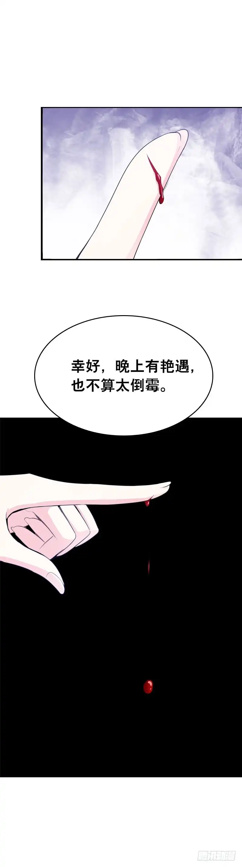 《拯救我吧腐神》084 羊入虎口 第18页
