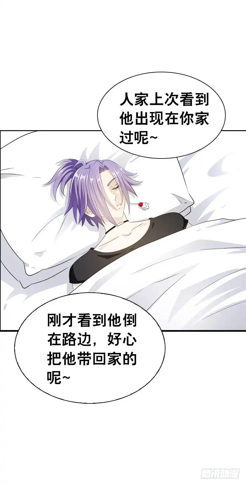 《拯救我吧腐神》084 羊入虎口 第25页
